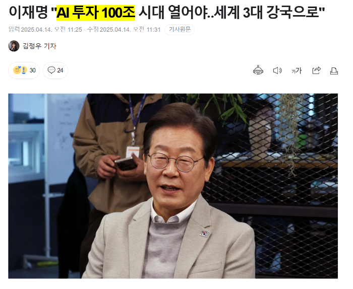 AI 투자 100조