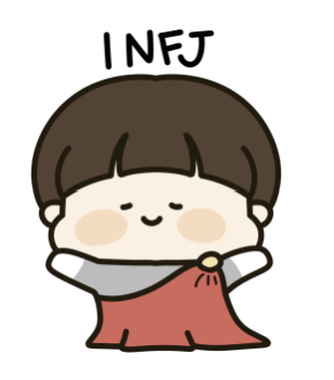 mbti 성격유형검사 infj 파기 1