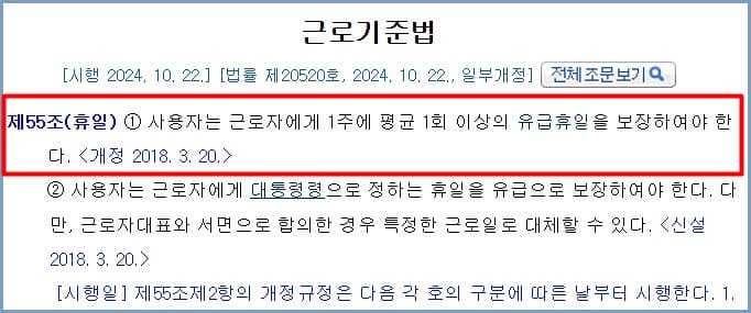 주휴수당 계산기-법적근거-근로기준법