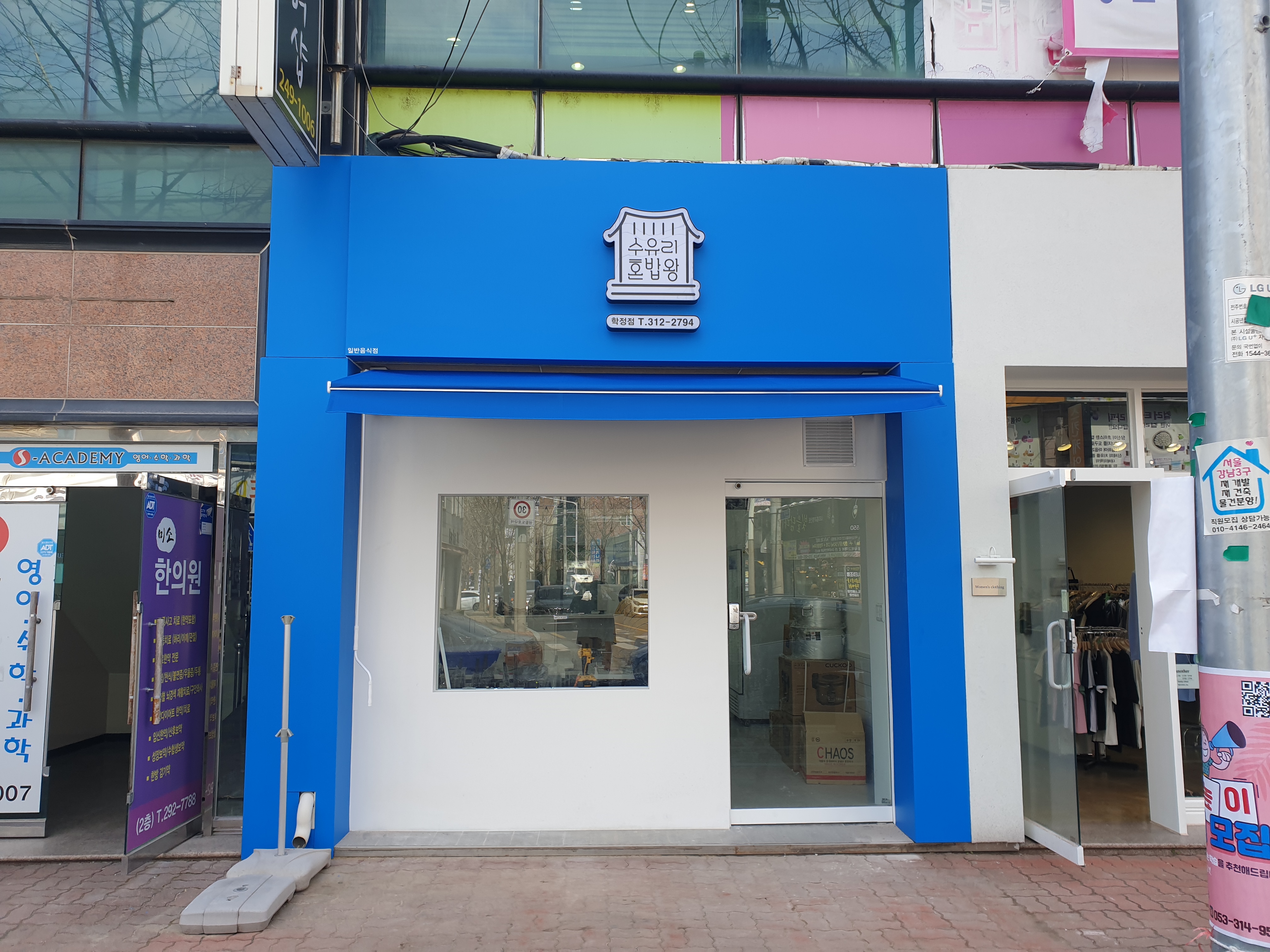 수유리혼밥왕 이미지