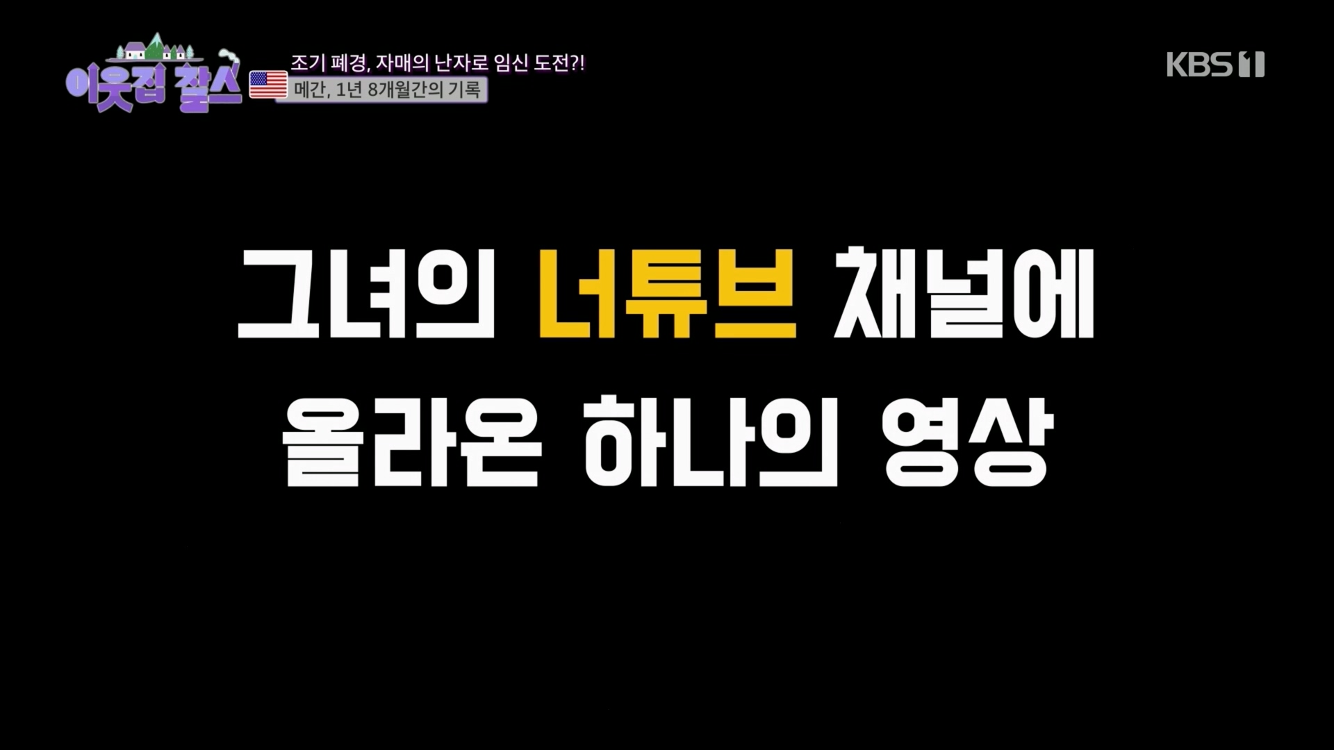 이웃집 찰스.E389.230530p.H264-F1RST.mp4_20230601_201941.291.jpg