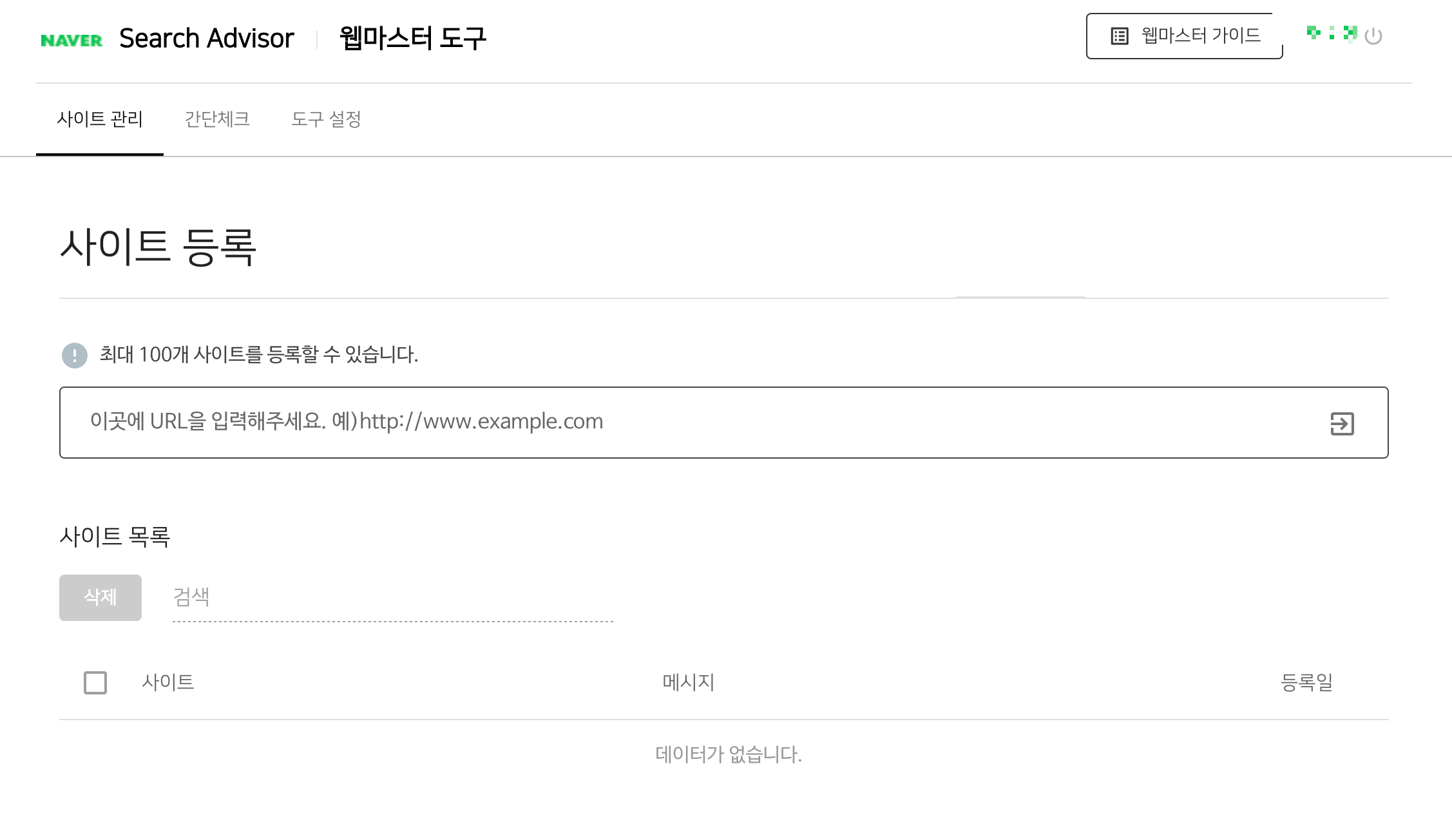 네이버 서치 어드바이저 사이트등록