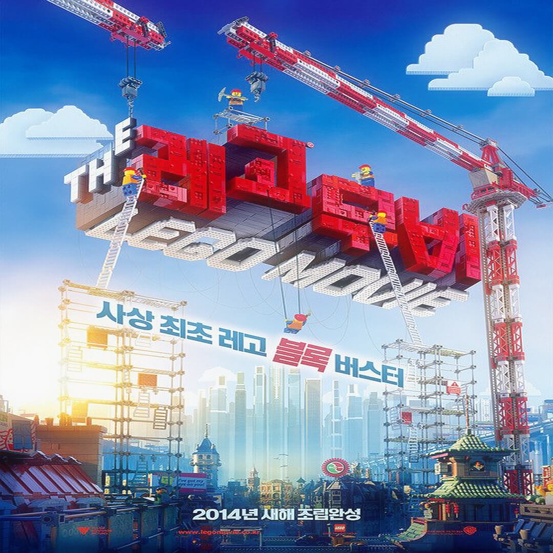 레고 블록 버스터 이야기