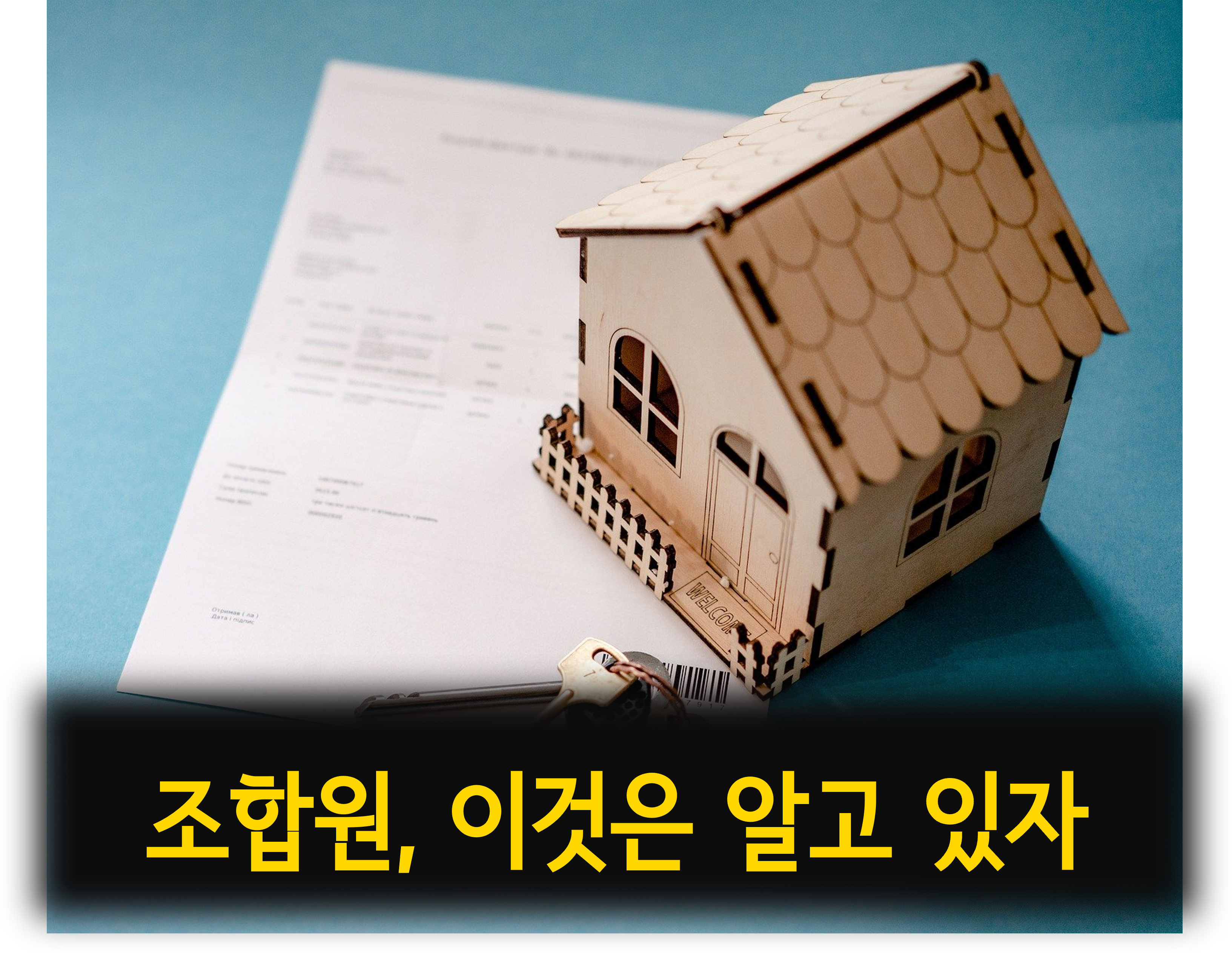  감정평가, 재개발 재건축에서 이걸 모르면 큰일 납니다!