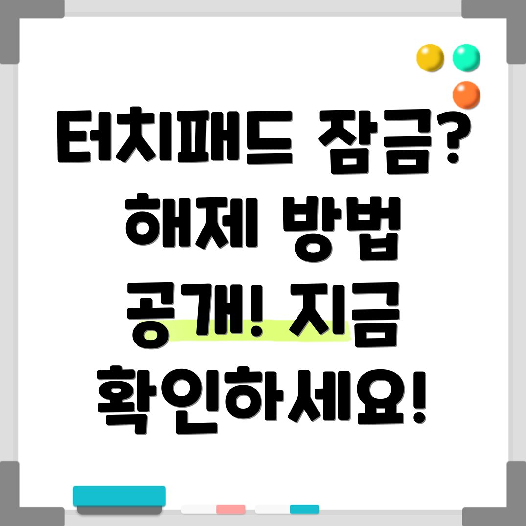 노트북 터치패드 잠금 해제