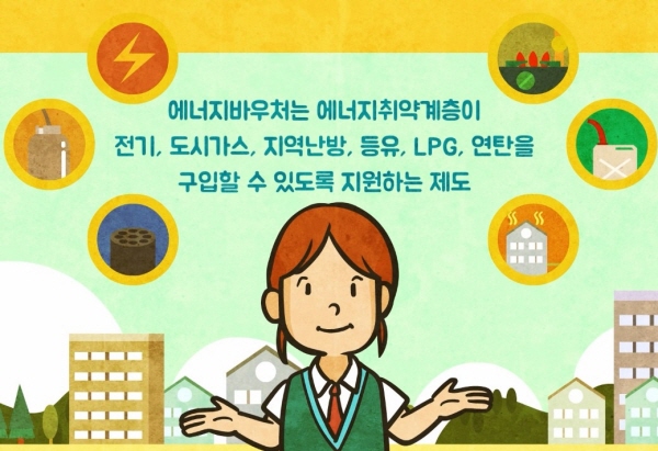  에너지바우처 가구당 37만 2천원 지원
