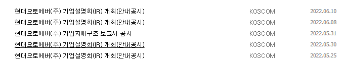 현대오토에버 공시 목록
