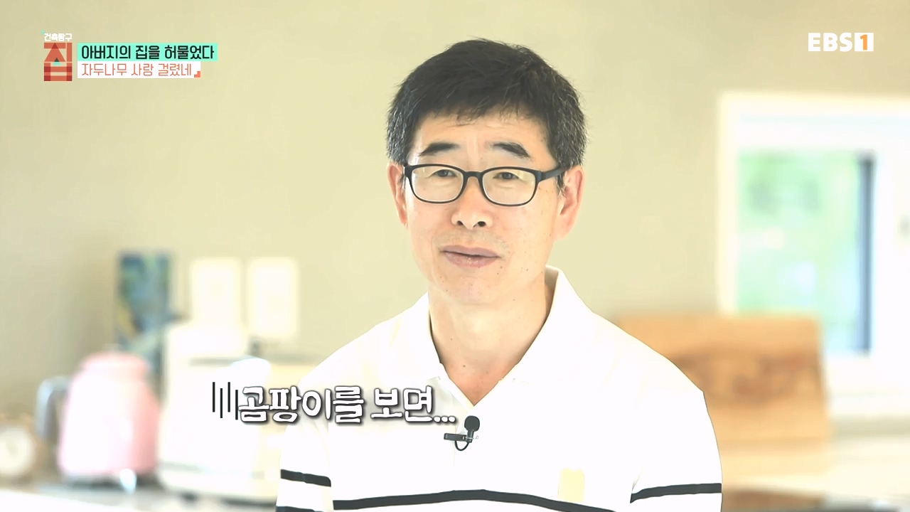 TV - 전 국민의 평생학교 EBS아버지의 집을 허물었다.mp4_20231019_205936.946.jpg