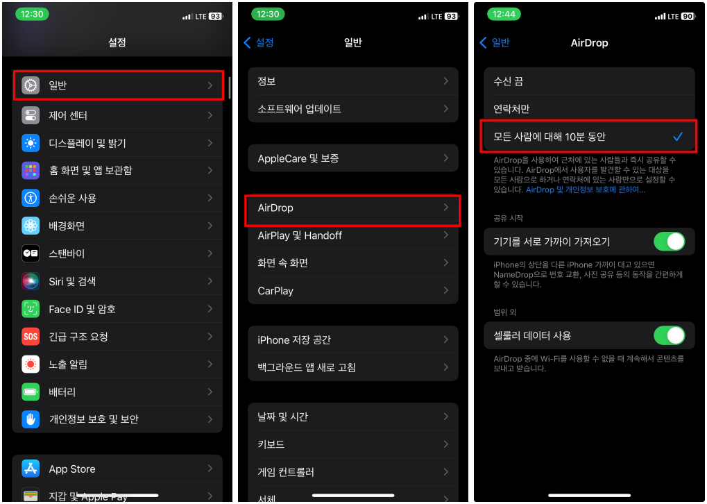 아이폰에서 에어드롭 설정하기 2