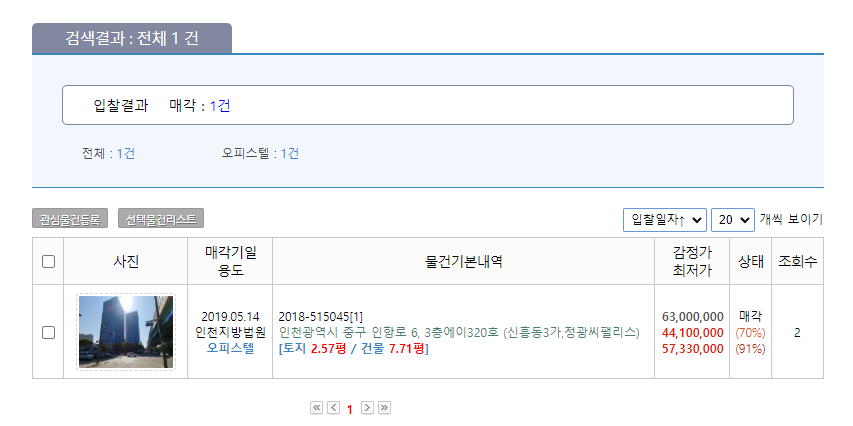 경매 #1 검색 결과