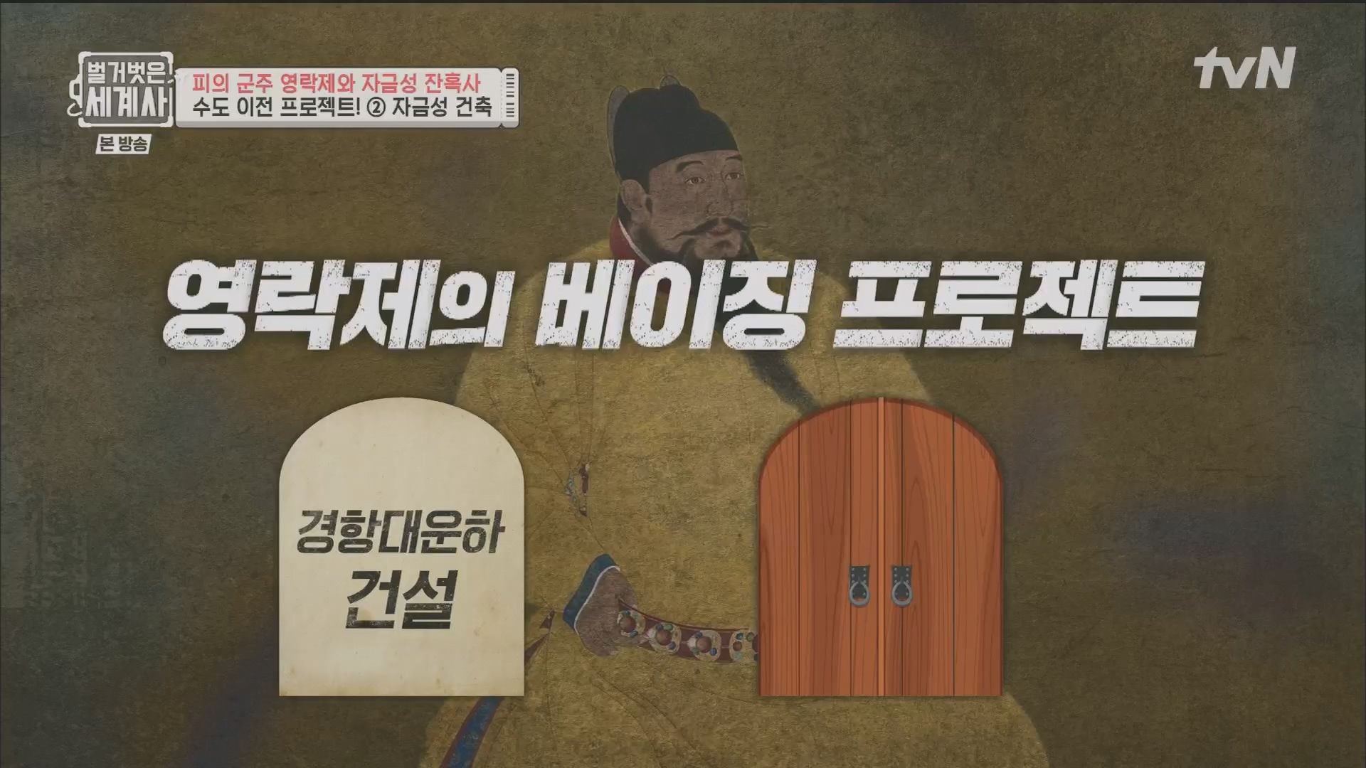 벌거벗은 세계사.E106.230704p.H264-F1RST.mp4_20240130_204656.468.jpg