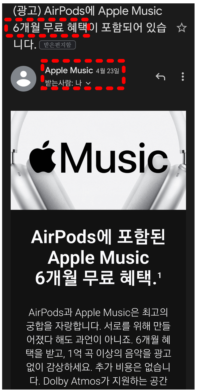 애플-뮤직-홍보-이메일-내용-사진