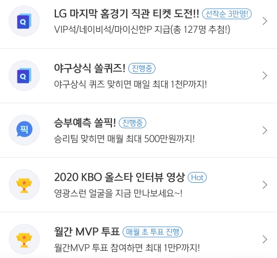  2020년10월17일 신한(SOL), 쏠퀴즈, 신박퀴즈, OX퀴즈(30홈런, 100타점,외화체인지업예금, 맞춤법)