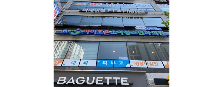 울산 울주군 폐렴