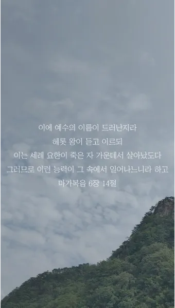 씨 뿌리는 자의 바유 마가복음 성경 묵상_10