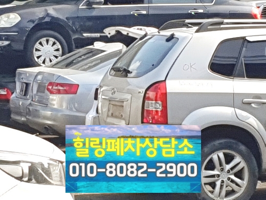 여주시폐차장