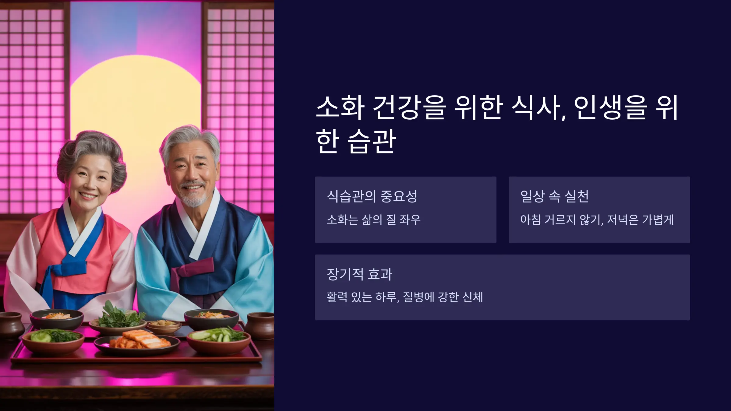 소화 건강을 위한 식사, 인생을 위한 습관