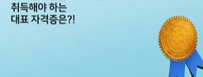  공인자격증/공인자격증취득/공인자격증무료취득과정/무료로자격증취득하자!