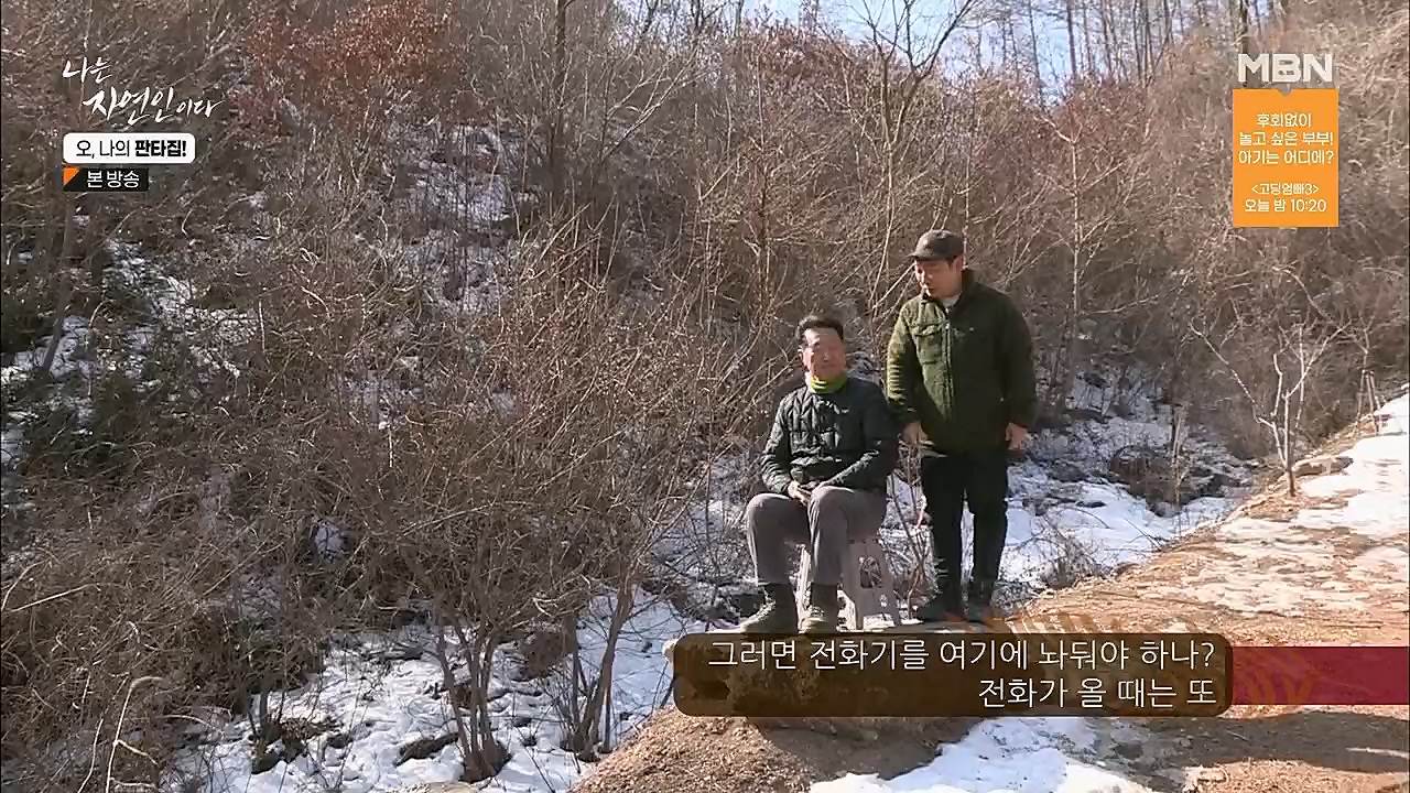 나는 자연인이다.E546.230323p.H264-F1RST.mp4_20230323_201547.291.jpg