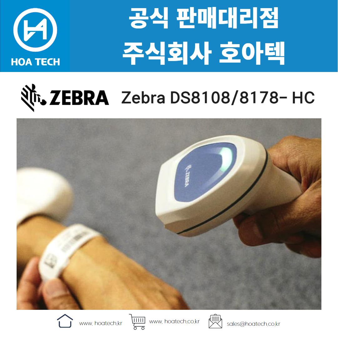 ZEBRA&nbsp;DS8108HC,&nbsp;ZEBRA&nbsp;DS8178HC,&nbsp;제브라&nbsp;DS8108HC,&nbsp;제브라&nbsp;DS8178HC,&nbsp;바코드스캐너, Scanner,&nbsp;QR스캐너