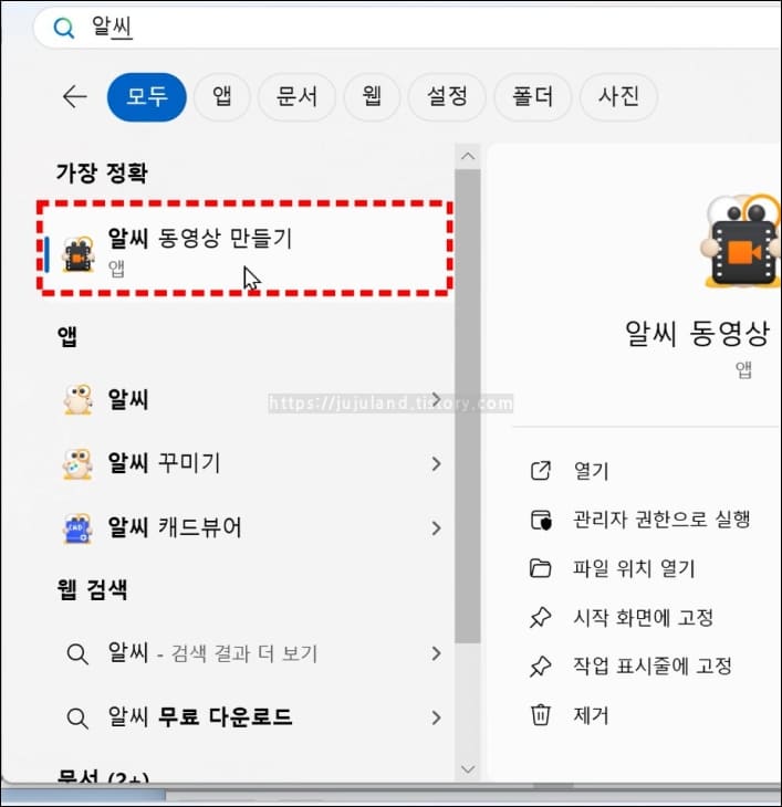 윈도우에서-알씨-동영상-만들기-프로그램을-찾고-있다.