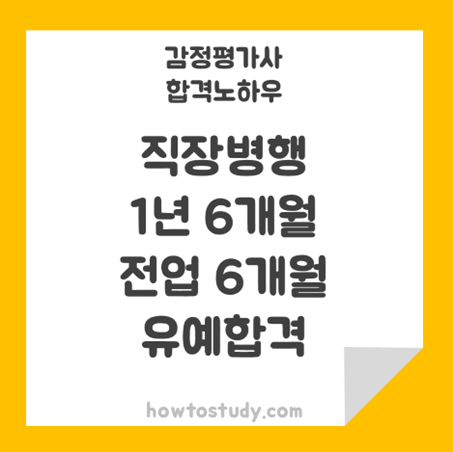  [32회 감정평가사 2차] 1년6개월 직장병행으로 시작, 6개월 전업수험 끝 합격후기