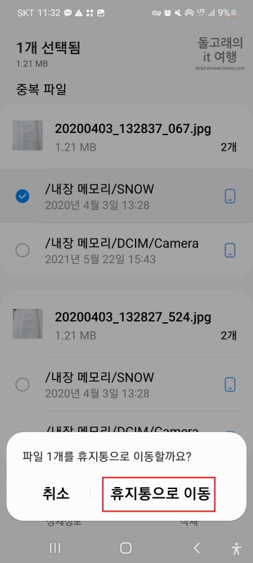 팝업-창-휴지통으로-이동-문구