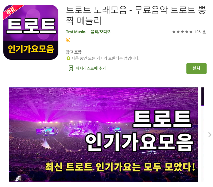  트롯트메들리 음악듣기