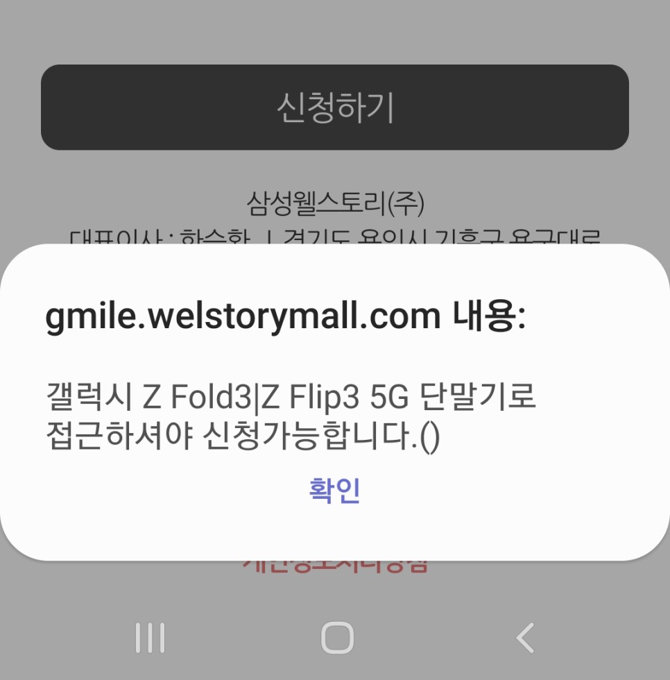 Galaxy Z Flip 3 사용자 장치 #1. Bone-marrow iPhone의 언박싱 및 초기 설정 10