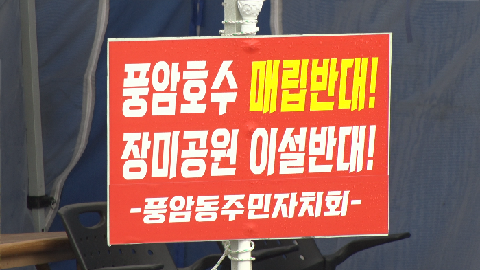 시민단체&#44; 풍암호수 매립반대&#44; 장미공원 이설반대 피켓 시위