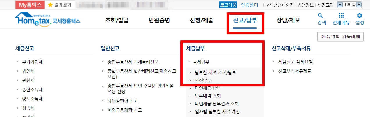 2023년 부가세 신고방법