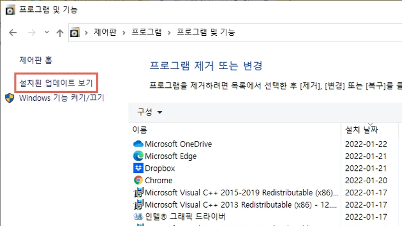 설치된 업데이트 보기