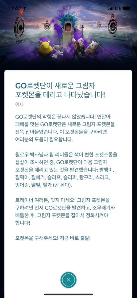  포켓몬고 GO로켓단 신규 그림자 포켓몬 업데이트