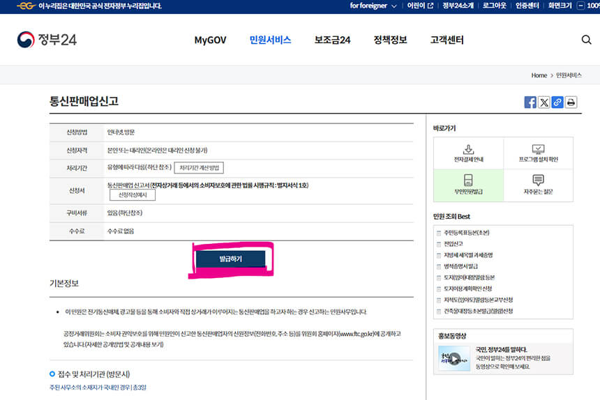 스마트스토어 창업 준비 서류