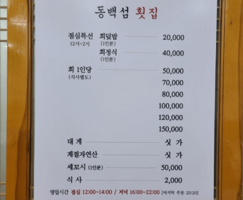 해운대 동백섬횟집