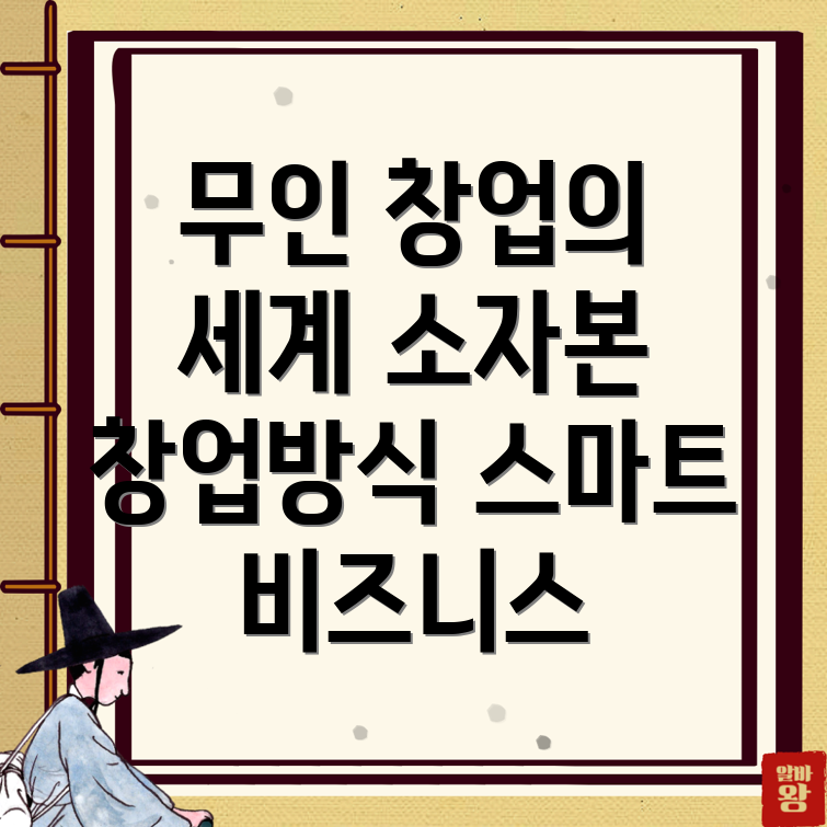 무인창업