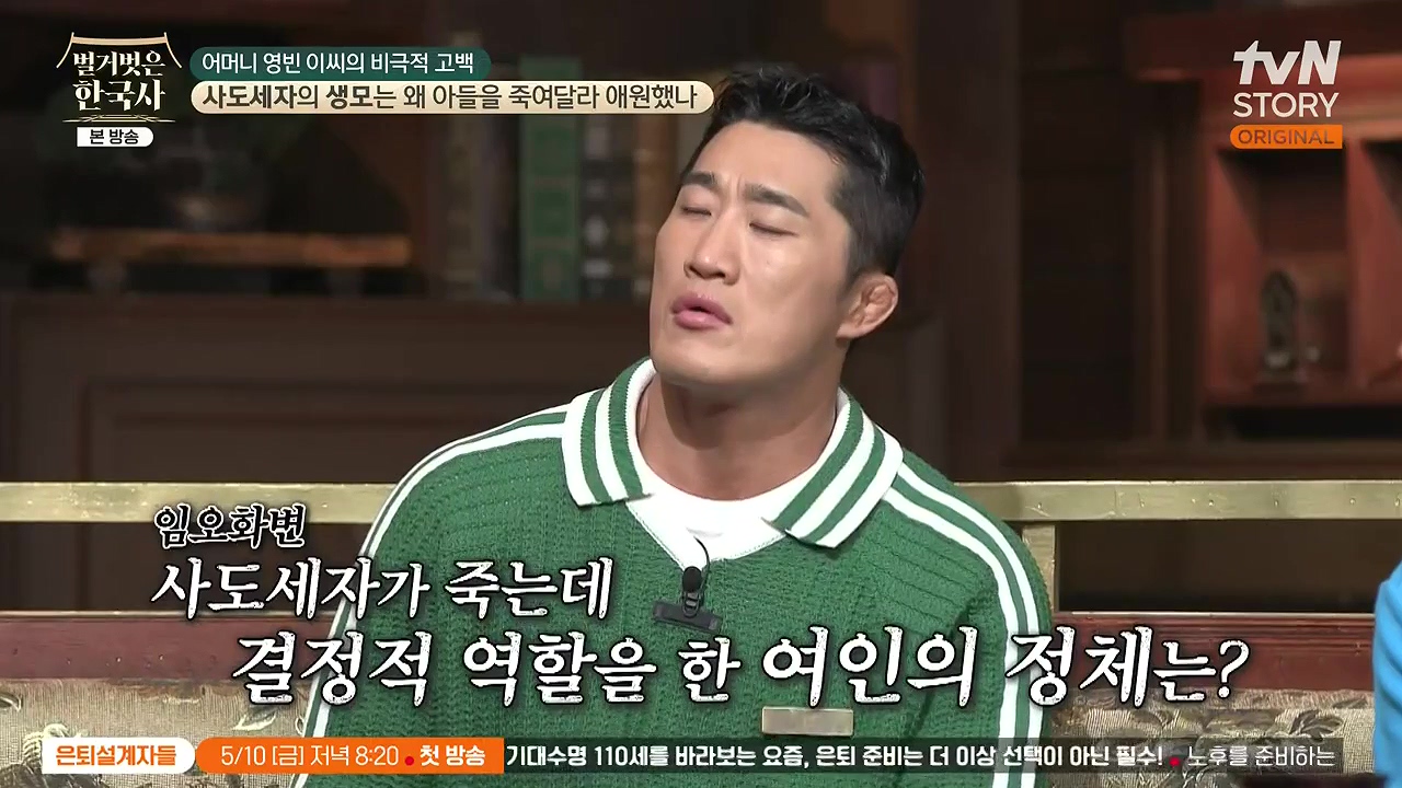 벌거벗은 한국사.E106.240502p-NEXT.mp4_20240622_155631.013.jpg