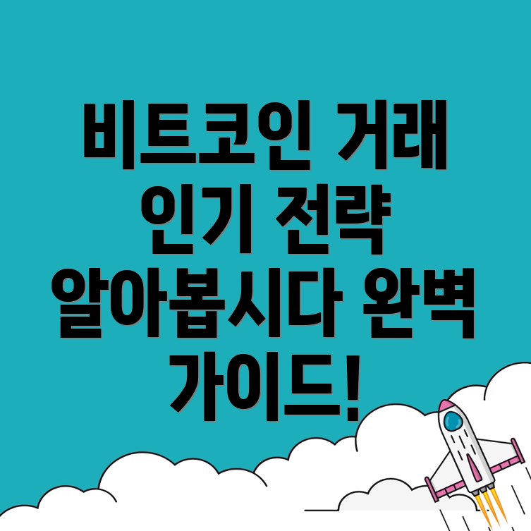 비트코인 선물거래