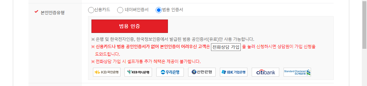 알뜰폰 본인인증