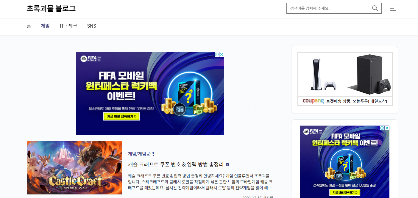  티스토리 쿠팡 파트너스 배너 사이드바 추가 방법 총정리