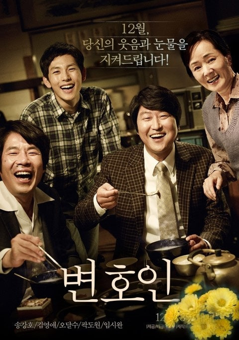 영화 변호인의 포스터입니다