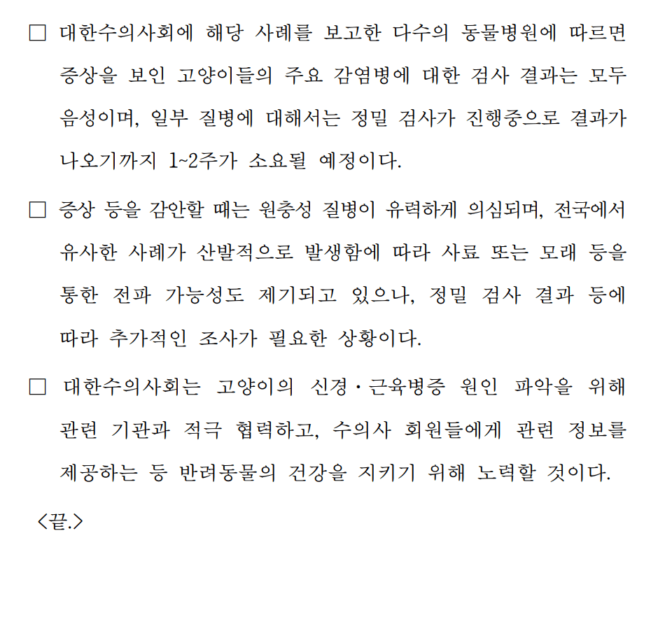 고양이볼드모트사료_신경근육병증