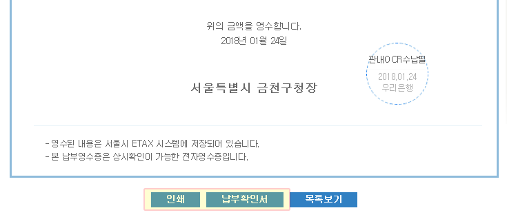 [공지] 이택스, 위택스 등록면허세영수필확인서 납부확인서 4