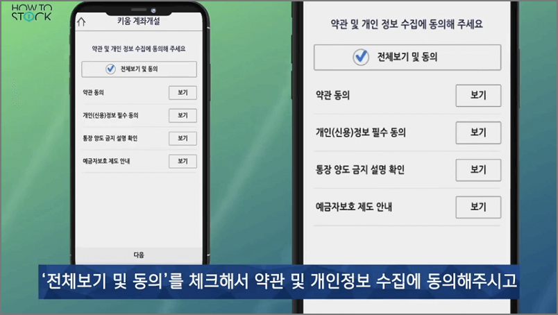약관동의 화면
