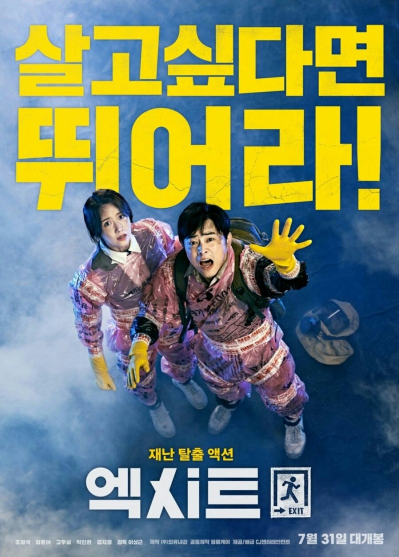 엑시트