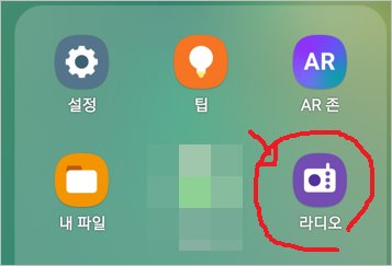 갤럭시 데이터 없이 라디오 듣기
