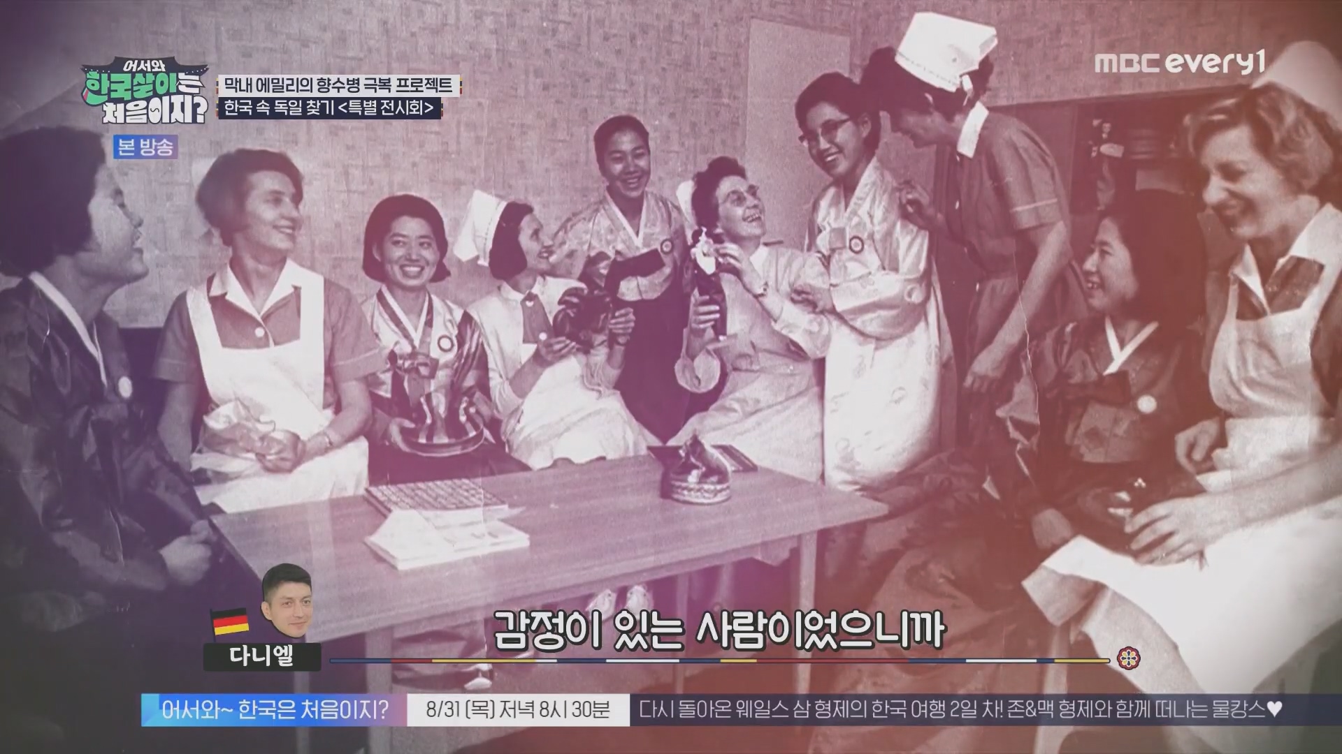 어서와 한국살이는 처음이지.E15.230828p.H264-F1RST.mp4_20230829_204818.039.jpg
