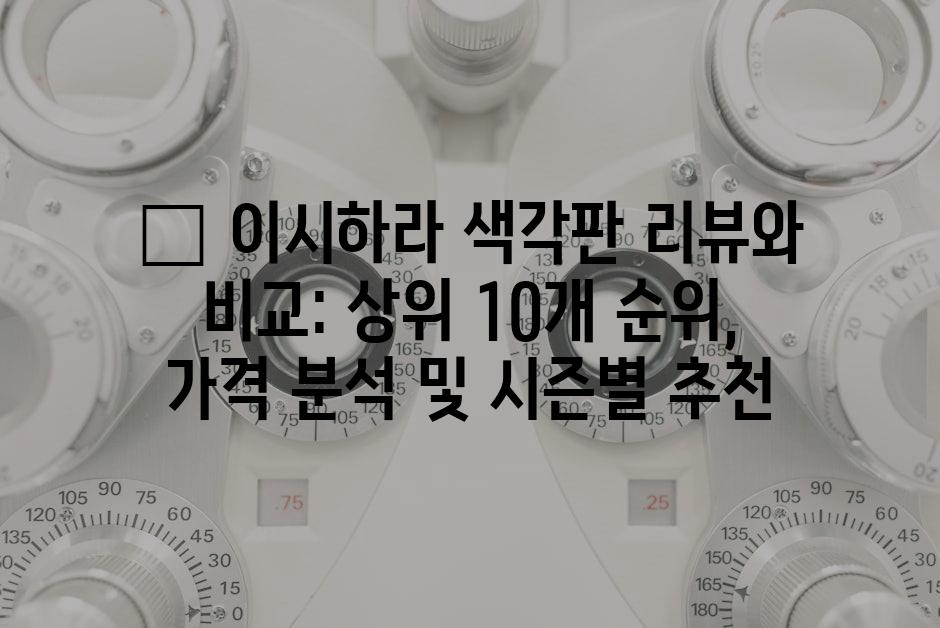 Vision Tests 1