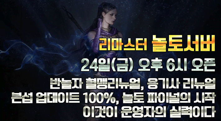리니지 프리서버 놀토서버