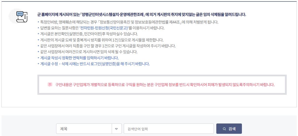 양평 구인구직